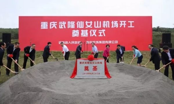武隆仙女山机场开建:1座航站楼 6个停机位368937_ 武隆仙女山机场开建:1座航站楼 6个停机位