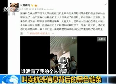 明星航班信息公然叫卖 央视揭信息泄露冰山一角369193_ 明星航班信息公然叫卖 央视揭信息泄露冰山一角