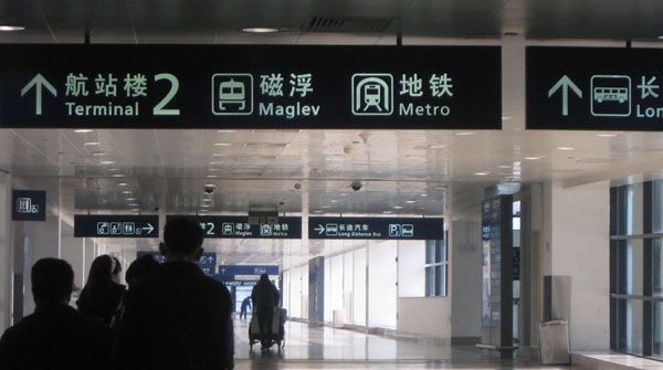 浦东30日迎出港大客流 机场做了啥准备?369873_ 浦东30日迎出港大客流 机场做了啥准备?