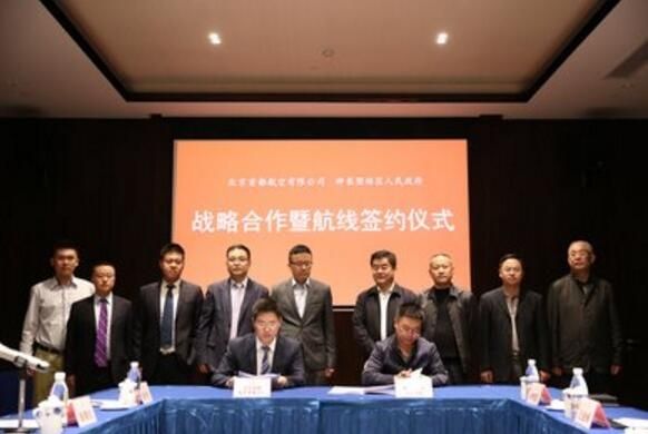 首都航空与神农架政府签署“旅游+航空”协议369911_ 首都航空与神农架政府签署“旅游+航空”协议