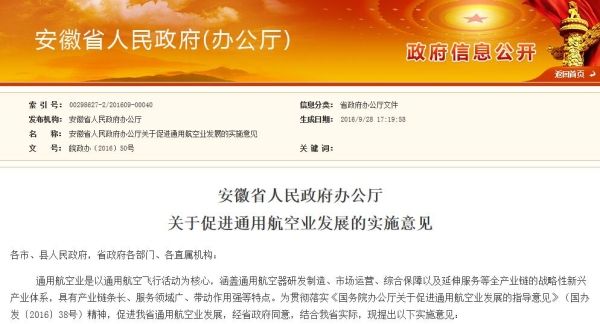 安徽发布《关于促进通用航空发展的实施意见》370065_ 安徽发布《关于促进通用航空发展的实施意见》