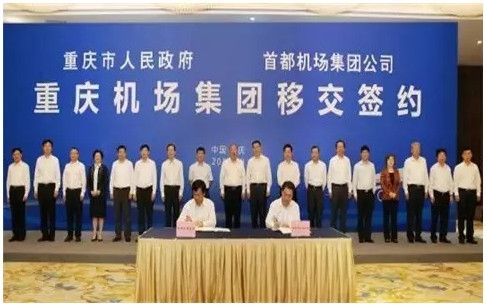 重庆机场股权转让金额超百亿 但物有所值!