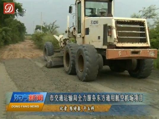 投资1.7亿!海南东方通用航空机场11月底开建372819_ 投资1.7亿!海南东方通用航空机场11月底开建