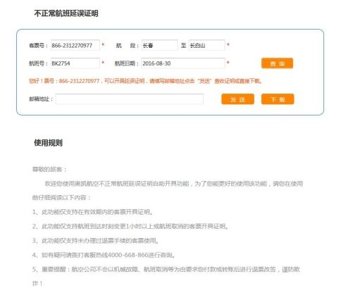 图:符合查询条件的信息填写示例