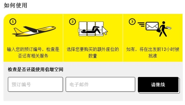 新航是如何打造低成本航空的?