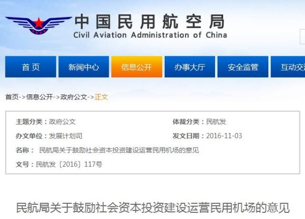 民航局:全面放开通用机场建设 对投资主体不设限377739_ 民航局:全面放开通用机场建设 对投资主体不设限