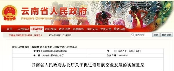 云南省发布《促进通用航空业发展的实施意见》377671_ 云南省发布《促进通用航空业发展的实施意见》