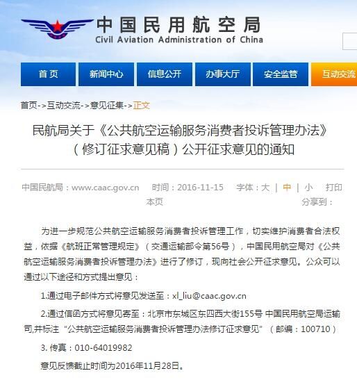民航局:被投诉企业应10日内做实质性回复378193_ 民航局:被投诉企业应10日内做实质性回复