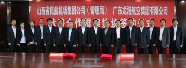 龙浩携手山西机场集团 将在航空货运旅游领域合作