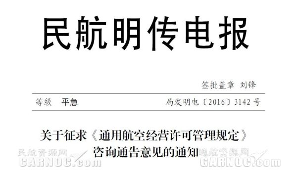 《通航经营许可管理规定》部分条款解释征求意见379257_ 《通航经营许可管理规定》部分条款解释征求意见