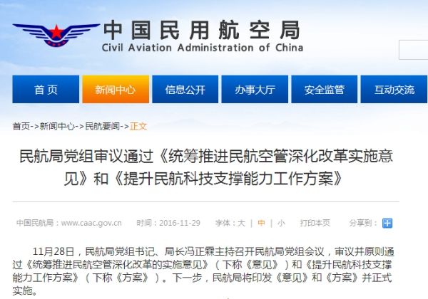 民航局推进空管深化改革 分配制度向基层倾斜380001_ 民航局推进空管深化改革 分配制度向基层倾斜
