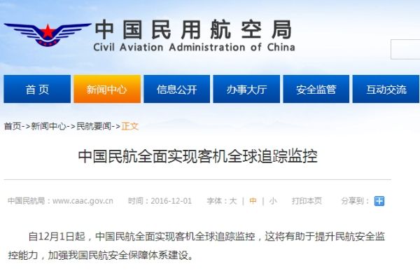 中国民航全面实现客机全球追踪监控380449_ 中国民航全面实现客机全球追踪监控