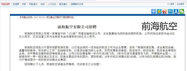 宝能姚振华新版图:10亿元悄然落子前海航空382005_ 宝能姚振华新版图:10亿元悄然落子前海航空