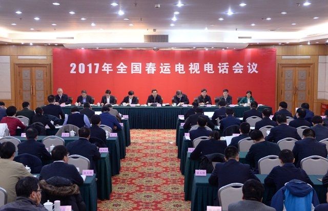 发改委等11部门联合动员部署2017年春运工作386187_ 发改委等11部门联合动员部署2017年春运工作