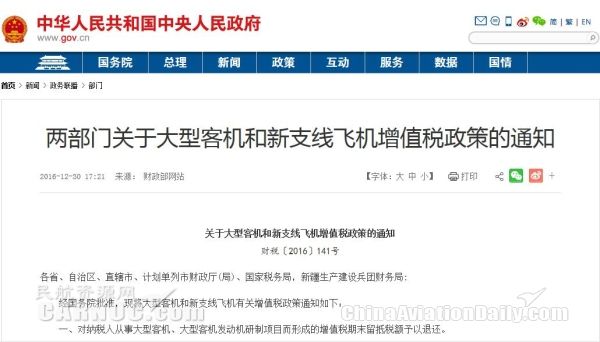 大型客机和新支线飞机税收优惠政策发布386127_ 大型客机和新支线飞机税收优惠政策发布