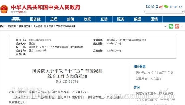 国务院:加强交通运输节能 推进绿色民航项目实施386351_ 国务院:加强交通运输节能 推进绿色民航项目实施