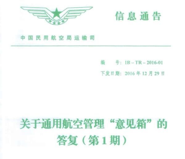 赞!民航局答复26条关于通用航空的咨询和建议387241_ 赞!民航局答复26条关于通用航空的咨询和建议
