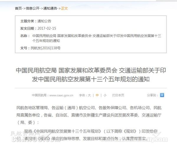 中国民航发展第十三个五年规划正式印发391983_ 中国民航发展第十三个五年规划正式印发