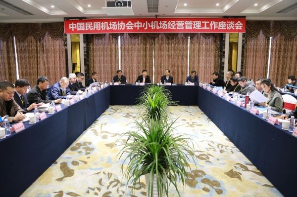 全国中小机场经营管理工作座谈会在绵召开