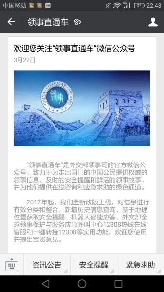 外交部发布12308微信版:公民可海外一键求助