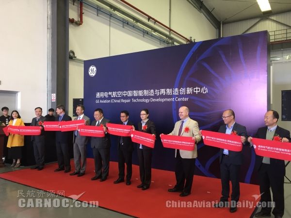 GE航空(中国)智能制造与再制造创新中心启用397393_ GE航空(中国)智能制造与再制造创新中心启用