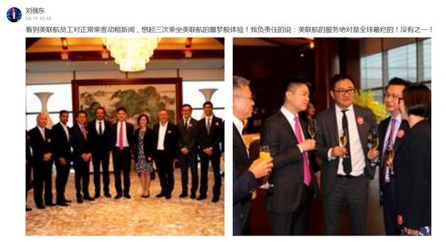 刘强东高晓松怒斥美联航:服务傲慢令人发指
