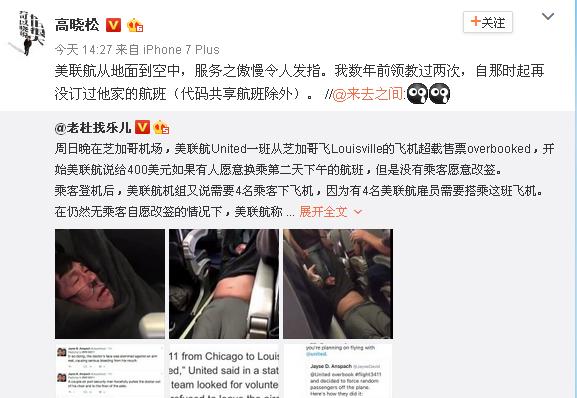 刘强东高晓松怒斥美联航:服务傲慢令人发指