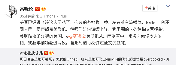 刘强东高晓松怒斥美联航:服务傲慢令人发指