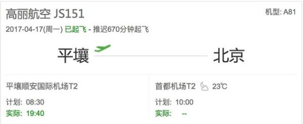 中国记者滞留朝鲜机场 被告知因“北京下雪了”399821_ 中国记者滞留朝鲜机场 被告知因“北京下雪了”