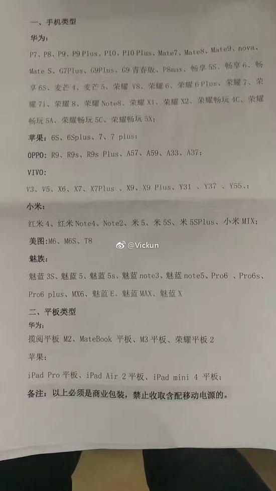 顺丰解除对手机禁止航空托运