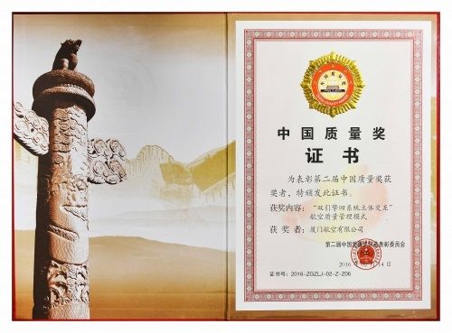 厦航的质量效益之路1