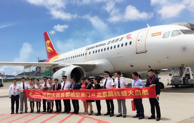 7月25日首都航空“北京=澳门”航线正式开通1.jpg