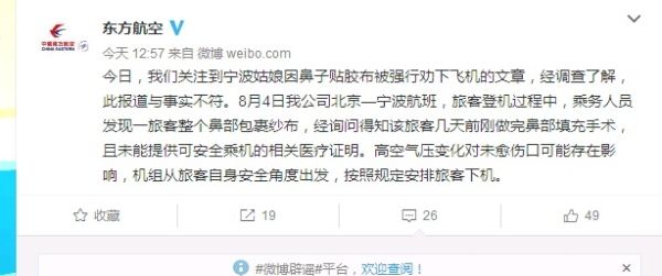 东航:“旅客因鼻子贴胶布被劝下飞机”报道失实