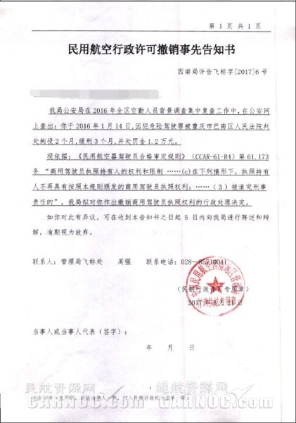 犯危险驾驶罪！两飞行员被撤销商用驾驶员执照