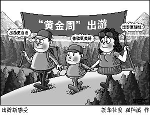 国家旅游局预计:8天长假国内旅游收入5900亿420738_ 国家旅游局预计:8天长假国内旅游收入5900亿