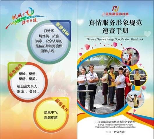 图:三亚机场代表上台领奖