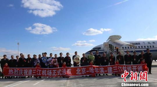中国垦区首座民用机场建三江湿地机场正式通航