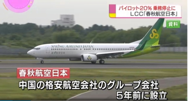 春秋航空日本公司因安全隐患停飞20%的飞行员427011_ 春秋航空日本公司因安全隐患停飞20%的飞行员