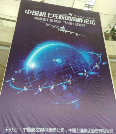 2017年终特稿:进击的中国空中WiFi