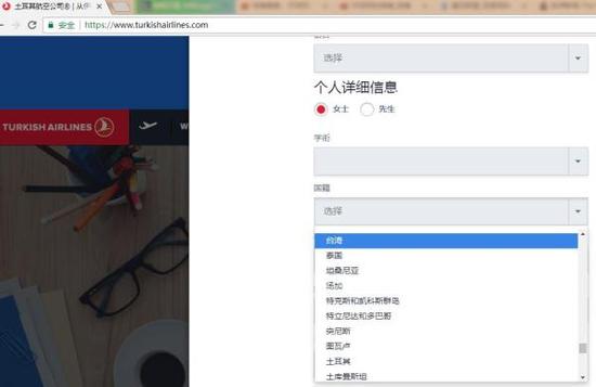 加拿大航空中文官网(上)和土耳其航空中文官网(下)均将台湾作为单独国家单列,并与中国并列。 截屏图