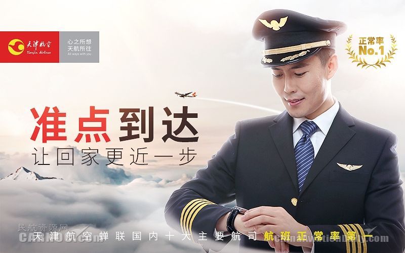 这家公司航班正常率连续两年登顶 凭什么?433717_ 这家公司航班正常率连续两年登顶 凭什么?