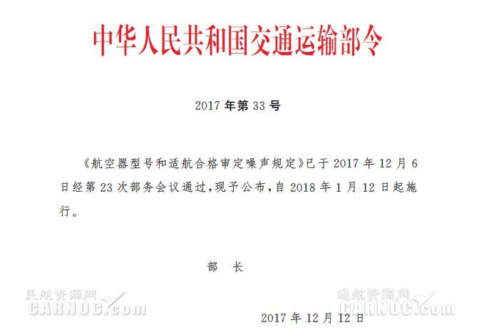 《航空器型号和适航合格审定噪声规定》发布434401_ 《航空器型号和适航合格审定噪声规定》发布