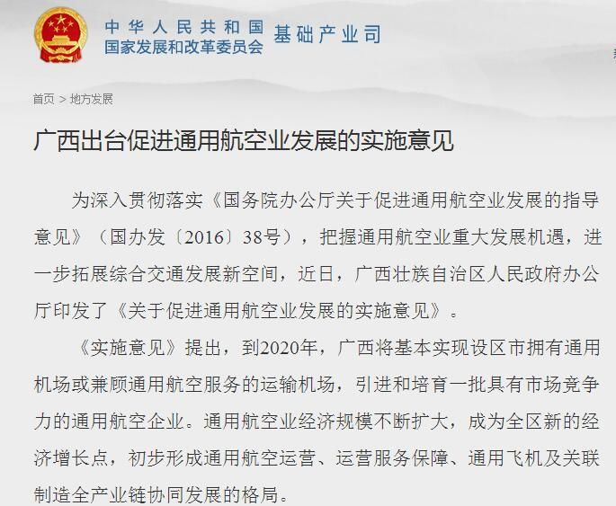 广西省出台促进通用航空业发展的实施意见435621_ 广西省出台促进通用航空业发展的实施意见