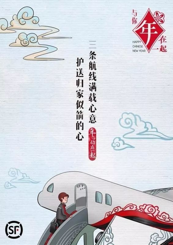 顺丰包下三条飞机航线,送快递员回家过年!435597_ 顺丰包下三条飞机航线,送快递员回家过年!