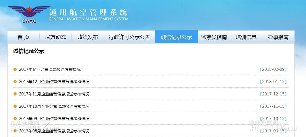 民航局公示2017年通航企经营信息报送考核情况435845_ 民航局公示2017年通航企经营信息报送考核情况