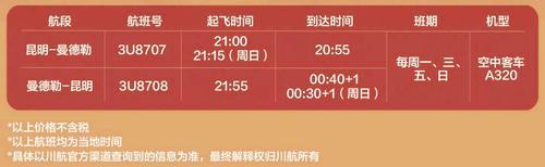四川航空将于2月25日新开昆明直飞曼德勒航线