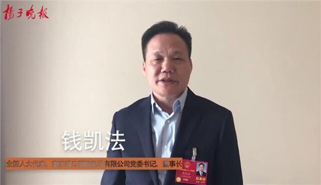 人大代表钱凯法:智慧机场让航空出行更轻松