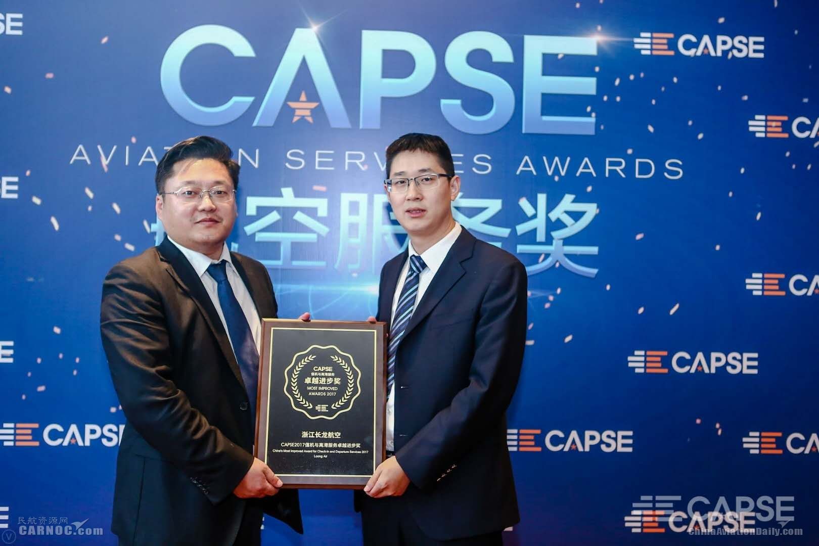长龙航空获2017年度航空服务大奖442645_ 长龙航空获2017年度航空服务大奖