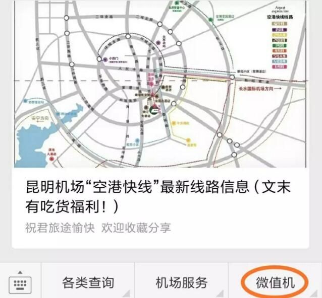 昆明长水机场微信手机值机功能上线啦!445153_ 昆明长水机场微信手机值机功能上线啦!