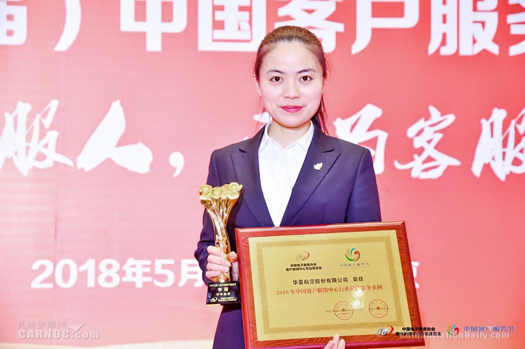华夏航空获第二届中国客户服务节两项大奖445627_ 华夏航空获第二届中国客户服务节两项大奖